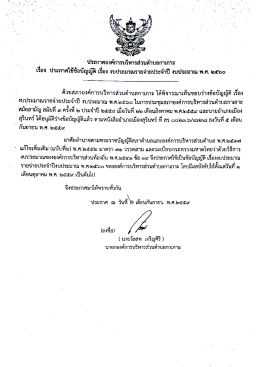 Page 1 ประกาศองค์การบริหรรส่วนตำบสกาเกาะ jiF :# "#### รื่๓๕ • 1๕๒๑๑