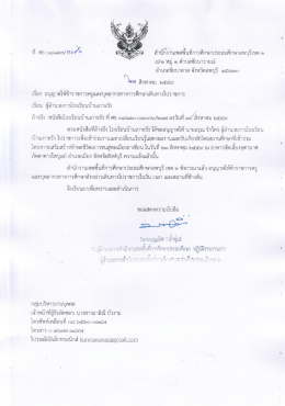 Page 1 -- - * e -l สำนักงานเขตพืนทีการศึกษาประถมศึกษาลพบุรีเขต ๒ ๘/๑