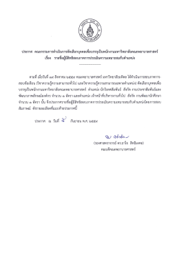 ตำแหน่ง นักวิเทศสัมพันธ์ ตำแหน่ง เจ้าหน้าที่บริหารงานทั่วไป สังกัดงาน