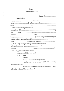 Page 1 ตัวอย่าง สัญญาเช่าคอมพิวเตอร์ สัญญาเลขที่