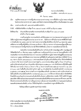 Page 1 ? eง่ []]นไ1โ{() ที่ พจ ๐๐๒๓.#72 ลู19ผ่ส่ e=2##$s ศาลากลาง