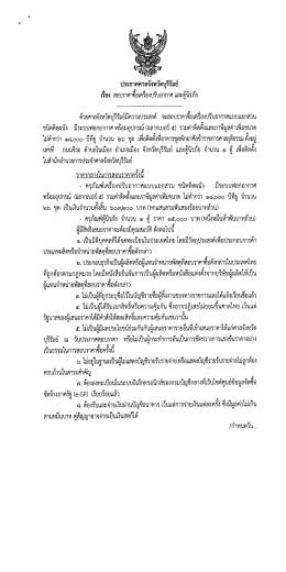 Page 1 ประกาศศาลจังหวัดบุรีรัมย์ เรื่อง สอบราคาซื้อเครื่องปรับอากาศ และ