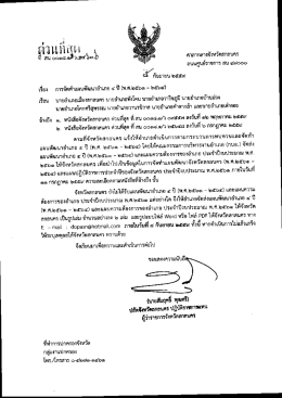 Page 1 iวนที่สน ###}}}}:}}}. ...} ที่ไาสาtiสางจังหวัตสfสนคร ถนนศูนย์ราชการ