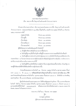 Page 1 ประกาศสถาบันประสาทวิทยา เรือง สอบราคาซื่อ วัสดุงานบ้านสำรอง