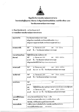 วิทยาลัยแพทยศาสตร์และการสาธารณสุข