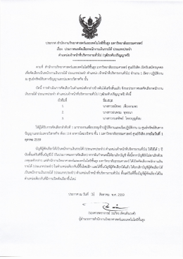 ประกาศผลการคัดเลือกพนักงานเงินรายได้
