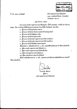 ประกาศ ออป.เขตแพร่ ครั้งที่ 65/2559 เรื่อง การจำหน่ายไม้สักท่อนสวนป่าแม่
