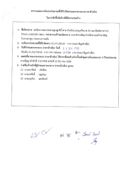 Cost Estimate e.02-43-59 - โรงงานยาสูบ กระทรวงการคลัง : Thailand