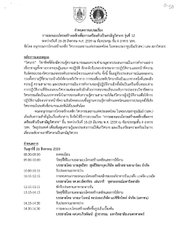 Page 1 กำหนดการอบรมเรื่อง การออกแบบโครงสร้างเหล็กเพื่อการเตรียมตัว