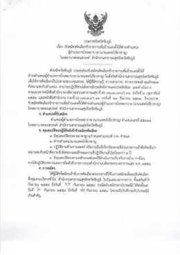 ดาวโหลด >>ประกาศย้าย ผอ.รพ คอนสวรรค์