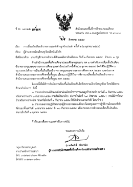 Page 1 • -# =l = 1 ๘ สำนักงานเขตพืนทีการศึกษาประถมศึกษา ขอนแก่น เขต