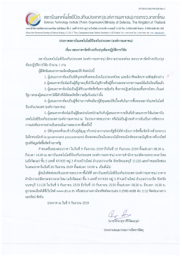 ประกาศสอบราคา จัดจ้างปรับปรุงห้องปฏิบัติการวิจัย