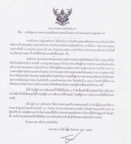 ดูรายละเอียดที่นี่ - เทศบาลเมืองศรีราชา