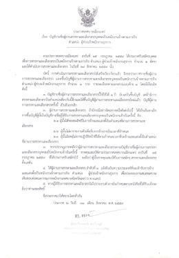 ประกาศเทศบาลเมืองแพร่ ตำแหน่ง ผู้ช่วยเจ้าพนักงานธุระการ(วันที่ 31 ส.ค 59)