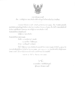 รายเดือน - Sawee Hospital