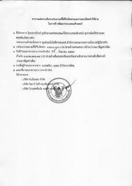 Page 1 ๕๑ : el4 ษ ** 99 - e4 : 6) 34 ตารางแสดงวงเงินงบประมาณที่ได้รับ