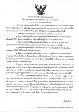 Page 1 ประกาศองค์การบริหารส่วนตำบลเสม็ดเหนือ ๗