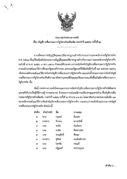 ประกาศกระทรวงการคลัง เรื่อง 2559 ครั้งที่ 2