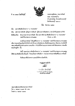 ยธ0714/24665 เรื่อง ผลการคัดเลือกโครงการ " ๙ ตามรอยพ่อ "