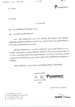 หนังสือแจ้งส่งมอบเครื่องนึ่ง 560 ลิตร13092559