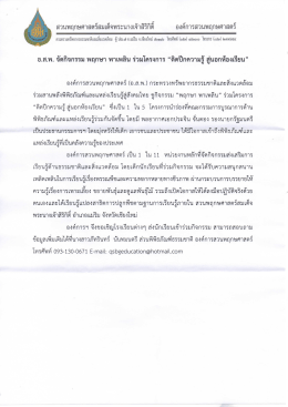 อ.ส.พ.จัดกิจกรรม พฤกษา พาเพลิน ร่วมโครงการ"ติดปีกความรู้ สู่