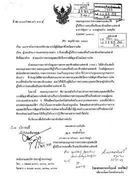 มู่ - ` บิ ท สผ ๐๐๐๓/กดส.๓ช้ว ิาิ รุ่ คณะอนุกรรมการ
