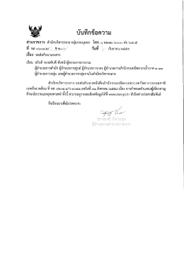 Page 1 ส่วนราชการ สำนักบริหารกลาง กลุ่มงานบุคคล โทร. ๐ ๒๒๗๑ ๖๐๐๐