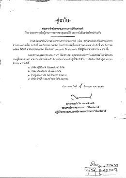 ดาวน์โหลดที่นี่ - สำนักงานคณะกรรมการวิจัยแห่งชาติ