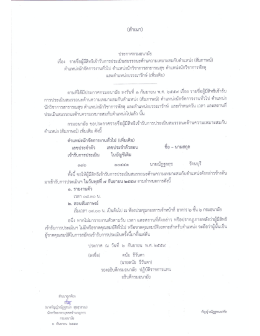 ประกาศกรมอนามัย (สัมภาษณ์)