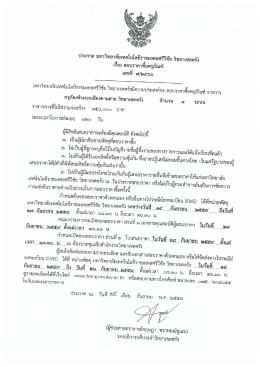 ประกาศ 7 - มหาวิทยาลัยเทคโนโลยีราชมงคลศรีวิชัย วิทยาเขตตรัง