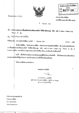 สอบราคาซื้อช้อสะโพกเทียมเเบบมีเบ้า ไม่ใช้ไม่ใช้สายยึดกระดูก ชนิด ABG II