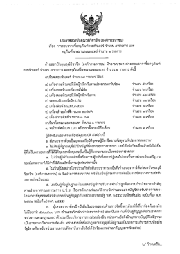 Page 1 ประกาศสถาบันคุณวุฒิวิชาชีพ (องค์การมหาชน) เรือง การสอบราคาซึ