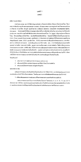 Page 1 บทที่ 1 หลักการและเหตผล สาหร่ายทะเลกฉ่ม อะกาโรไฟต์