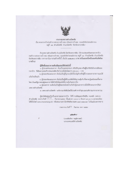 ประกาศจ้างกอสร้างวางท่อระบายน้ำ คสล.พร้อมฝารางวี คสล.ถนนหลังวัดป่า