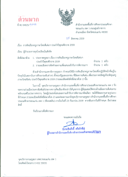 Page 1 ด้วนมาก ที่ ศธ 04025/* * *14 สำนักงานเขตพืนทีการศึกษาประถม