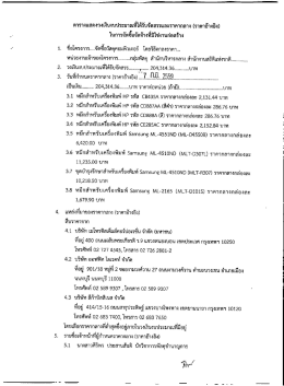 ราคากลาง จัดซื้อวัสดุคอมพิวเตอร์ โดยวิธีตกลงราคา