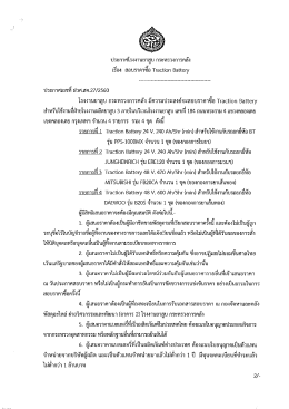 ดาว์นโหลดเอกสาร - โรงงานยาสูบ กระทรวงการคลัง : Thailand Tobacco