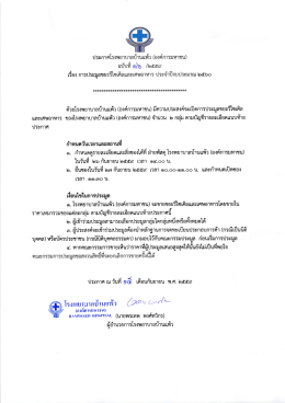 ประกาศ เรื่อง การประมูลขยะรีไซเคิลและเศษอาหาร ประจำปีงบประมาณ 2560