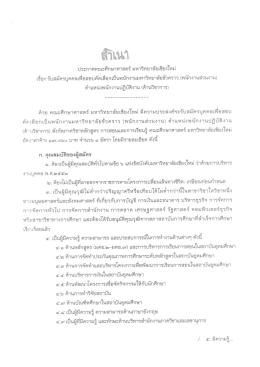 ประกาศรับสมัคร - คณะศึกษาศาสตร์ มหาวิทยาลัยเชียงใหม่