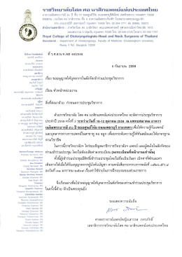 2/2559 - ราชวิทยาลัย โสต ศอ นาสิกแพทย์ แห่งประเทศไทย
