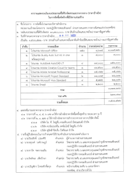 การจัดซื้อโปรแกรมบริหารสำนักงาน - EXAT :: การทางพิเศษแห่งประเทศไทย