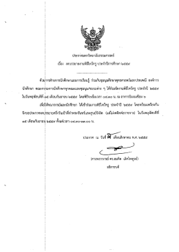 งดบรรยายพิธีไหว้ครู ปี 2559 วันที่ 15 กันยายน 2559 - TU-PINE