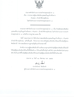 Full page photo - ศาลอุทธรณ์ภาค 8