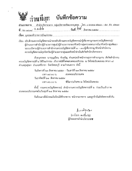 Page 1 ส่วนราชการ.......สำนักบริหารกลาง..กลุ่มบริหารทรัพยากรบุคคล