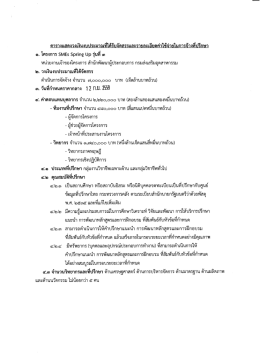 เอกสารแนบ - กรมส่งเสริมอุตสาหกรรม