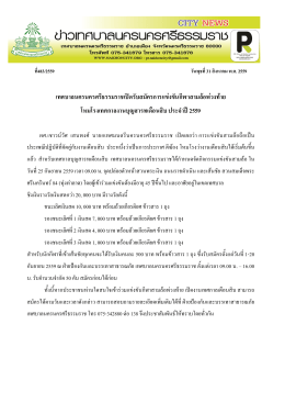 483 ขอเชิญชมการแข่งขันสามล้อ