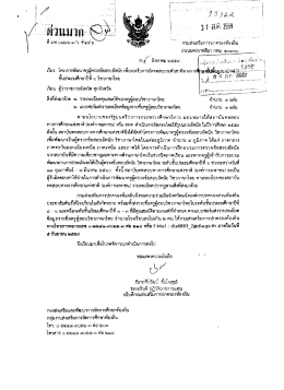 โครงการพัฒนาครูผู้ตรวจข้อสอบอัตนัย