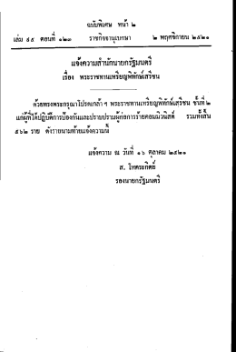 ราชกิจจานุเบกษา เล่มที่ 95 ตอนที่ 123
