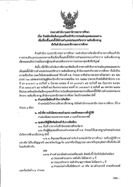 Page 1 เรื่อง รับสมัครคัดเลือกบุคคลที่จะเข้ารับการประเมินบุคคลและผลงาน