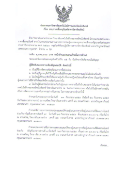 ประกาศ - มหาวิทยาลัยเทคโนโลยีราชมงคลรัตนโกสินทร์